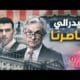 من الجنيه ل الريال!.. كيف يؤثر رفع الفائدة الأمريكية على الدول العربية؟