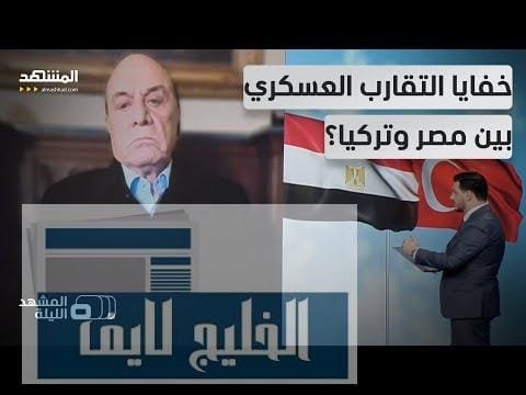 أكبر شركة أسلحة تركية تفتتح مقرا في القاهرة.. وتعرض أنظمتها الدفاعية على مصر