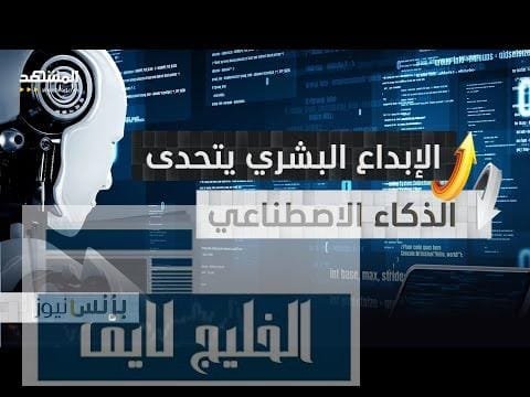 المهارات البشرية تتفوق على الذكاء الاصطناعي | مشاهدة كاملة المهارات البشرية تتفوق على الذكاء الاصطناعي