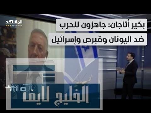 بصاروخ "تايفون 4" وذخائر الليزر من "أكنجي".. هل ترسل تركيا رسائل للتحالف الثلاثي؟