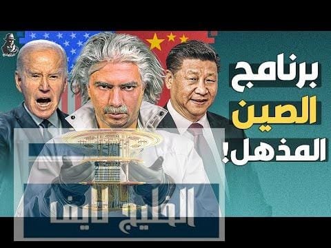 مشاهدة تقنية خارقة!.. لماذا تتصارع الصين وأمريكا على تكنولوجيا الكوانتم بجودة عالية تقنية خارقة!.. لماذا تتصارع الصين وأمريكا على تكنولوجيا الكوانتم