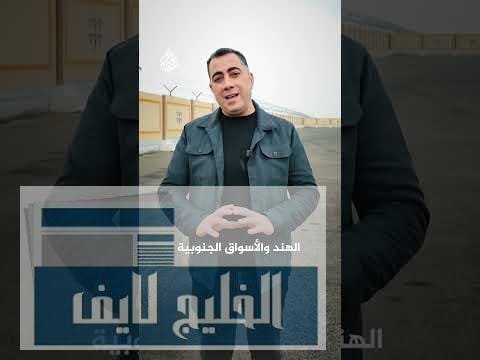 إيران وأفغانستان تتفقان على مسار تجاري جديد | مشاهدة كاملة إيران وأفغانستان تتفقان على مسار تجاري جديد