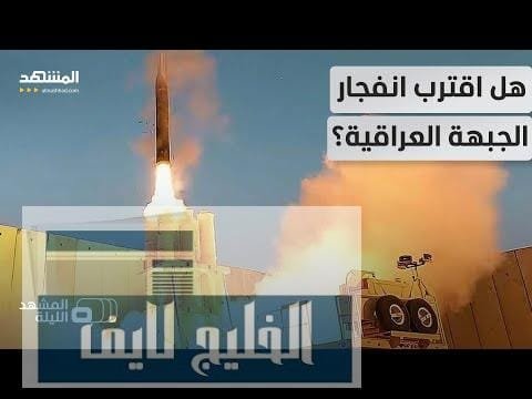 تحذيرات من ضربة إسرائيلية وشيكة للعراق.. فهل بدأت ساعة | عاجل تحذيرات من ضربة إسرائيلية وشيكة للعراق.. فهل بدأت ساعة العد التنازلي للصدام؟