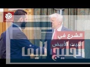 الشيباني يكشف تفاصيل زيارة الرئيس السوري أحمد الشرع إلى واشنطن ولقاء ترمب في البيت الأبيض