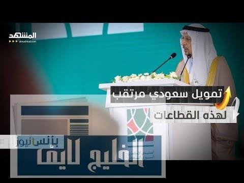 الكشف عن تمويل سعودي جديد بسوريا