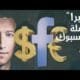كيف ستغير عملة الفيسبوك "ليبرا" العالم؟ – الحلقة الكاملة كيف ستغير عملة الفيسبوك "ليبرا" العالم؟