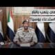 هل تستعد أميركا للتدخل لمنع إقامة القاعدة العسكرية الروسية على السواحل السودانية؟