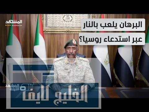 هل تستعد أميركا للتدخل لمنع إقامة القاعدة العسكرية الروسية على السواحل السودانية؟