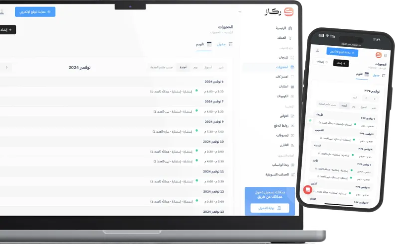 إدارة الشاليهات