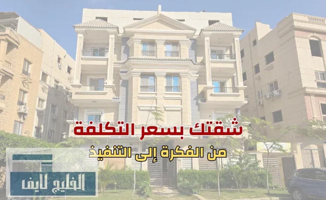 توقعات أسعار العقارات في مصر 2026