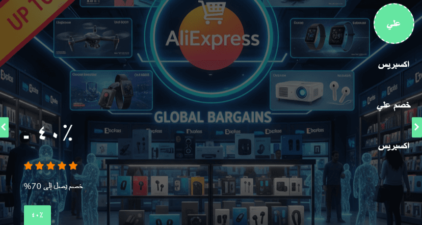 عالم التوفير الذكي - كيف تساعد منصات العروض وكوبونات الخصم في خفض تكلفة التسوق الإلكتروني التسوق الإلكتروني