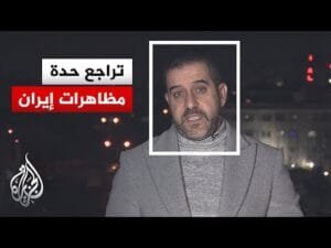 احتجاجات متواصلة في إيران بسبب الأوضاع الاقتصادية.. ما التفاصيل؟