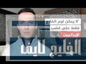 احتجاجات إيران.. الحقيقة بين التدخل الخارجي والاستعصاء الداخلي – الحلقة الكاملة احتجاجات إيران.. الحقيقة بين التدخل الخارجي والاستعصاء الداخلي