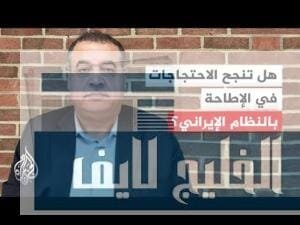 موازين القوى في طهران.. كيف يرى الكونجرس الأمريكي مستقبل التظاهرات؟