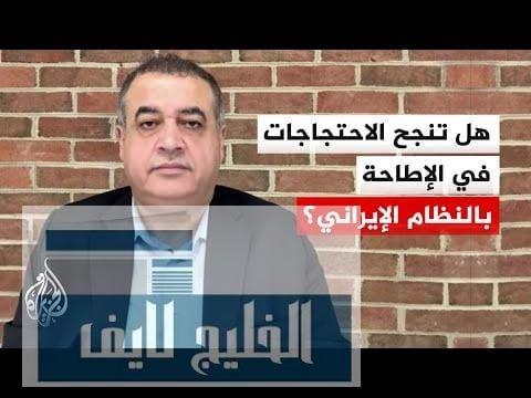 موازين القوى في طهران.. كيف يرى الكونجرس الأمريكي مستقبل التظاهرات؟