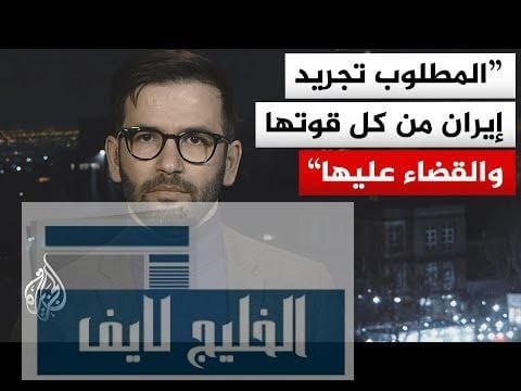 هل بالفعل تتضامن واشنطن مع المتظاهرين في إيران؟