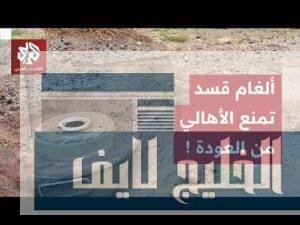 عمليات إزالة لألغام قسد من حي الشيخ مقصود.. كيف | العربي - أخبار عمليات إزالة لألغام قسد من حي الشيخ مقصود.. كيف يبدو الوضع الميداني في مدينة حلب؟