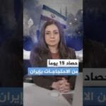مقتل 109 من الأمن الإيراني بالاحتجاجات وقتلى من المحتجين.. ماذا يحدث في إيران الآن؟