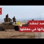 مشاهدة الجيش السوري يستعد لسيناريو مواجهة جديدة.. ما قصة تحشيدات بجودة عالية الجيش السوري يستعد لسيناريو مواجهة جديدة.. ما قصة تحشيدات قوات قسد في معقلها الأكبر؟