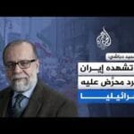 مشاهدة أستاذ الدراسات الإيرانية حميد دباشي: إسرائيل تستغل احتجاجات إيران بجودة عالية أستاذ الدراسات الإيرانية حميد دباشي: إسرائيل تستغل احتجاجات إيران سياسيا