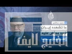 مشاهدة أستاذ الدراسات الإيرانية حميد دباشي: إسرائيل تستغل احتجاجات إيران بجودة عالية أستاذ الدراسات الإيرانية حميد دباشي: إسرائيل تستغل احتجاجات إيران سياسيا