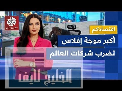 من اليابان إلى أميركا مرورًا بألمانيا.. آلاف الشركات تعلن من اليابان إلى أميركا مرورًا بألمانيا.. آلاف الشركات تعلن إفلاسها منذ عودة ترمب للحكم │ اقتصادكم