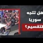 لما عاد الهجري إلى الاستقواء على الحكومة السورية بنتنياهو؟ | مشاهدة كاملة لما عاد الهجري إلى الاستقواء على الحكومة السورية بنتنياهو؟ وهل سحب الشرع العشائر؟ | المشهد اليوم