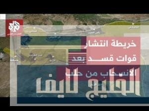 بعد سيطرة الجيش السوري على حيي الشيخ مقصود والأشرفية بحلب.. أين انحسر وجود قوات قسد؟