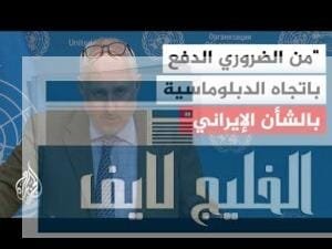 دوجاريك: نشعر بقلق بالغ إزاء تصاعد الخطاب العسكري الذي نشهده بشأن الوضع الإيراني