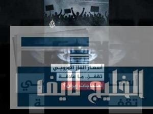 أعلى مستوى منذ أكتوبر.. لماذا قفزت أسعار الغاز الأوروبي فور تهديد واشنطن لطهران؟